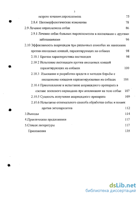 Курсовая работа по теме Пироплазмоз собак