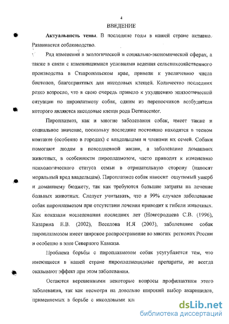 Курсовая работа по теме Пироплазмоз собак