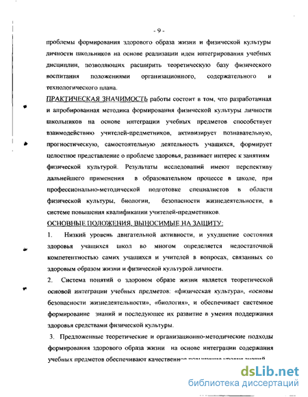 Контрольная работа по теме Основные направления деятельности школы по вопросу формирования здорового образа жизни школьников