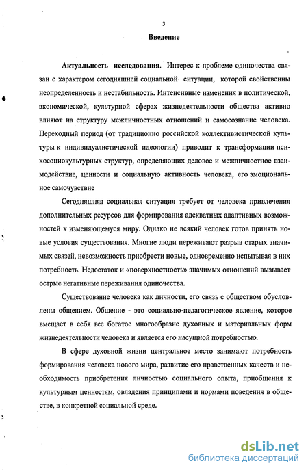 Контрольная работа по теме Проблема переживания людьми чувства одиночества