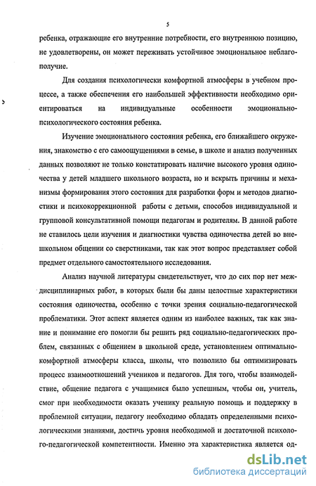 Контрольная работа по теме Проблема переживания людьми чувства одиночества