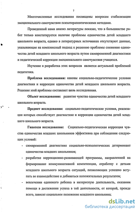 Контрольная работа по теме Проблема переживания людьми чувства одиночества