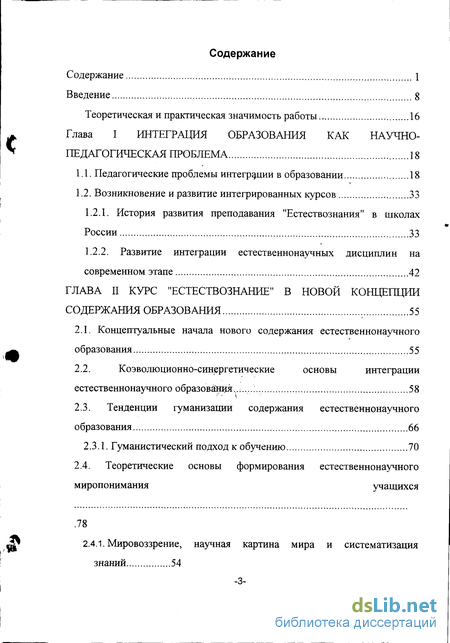 Доклад по теме Научная концепция и миропонимание Н.Н. Моисеева