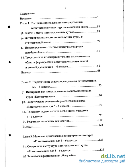 Контрольная работа: Теоретические основы и технологии начального образования по естествознанию