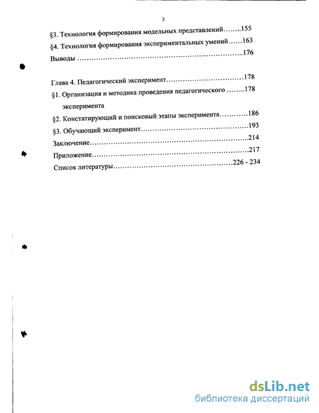 Курсовая работа по теме Методика развития экспериментально-исследовательских умений школьников на уроках учебного предмета 