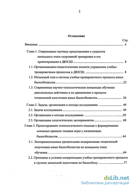 Курсовая работа: Влияние уровня развития координационных способностей на эффективность использования ведения мяча в соревновательной деятельности баскетболистов 13-15 лет