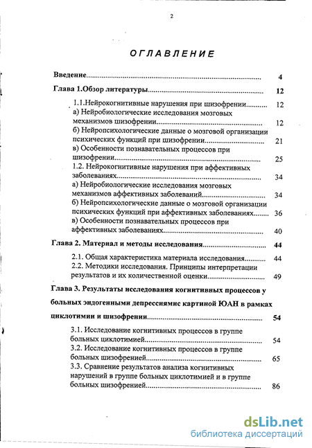 Контрольная работа: Специфика патологии познавательной деятельности при шизофрении