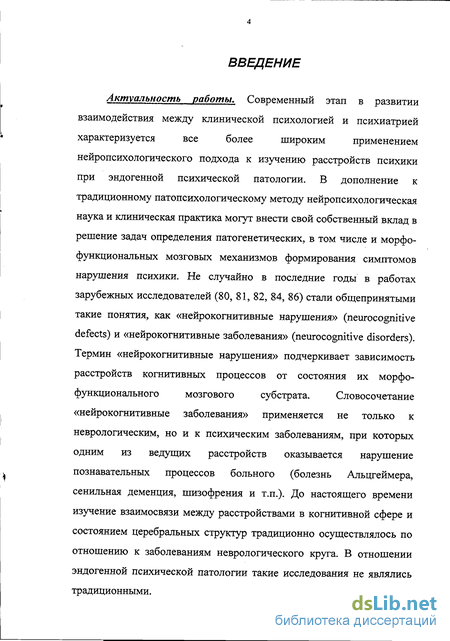 Контрольная работа: Специфика патологии познавательной деятельности при шизофрении