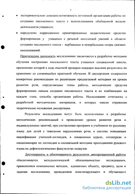 Сочинение по теме Особенности словарной работы на уроках чтения и русского языка с учащимися 1 классов специальной (коррекционной) школы IV вида