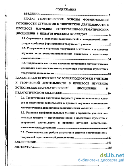 Реферат: Структура готовности учителя к педагогической деятельности