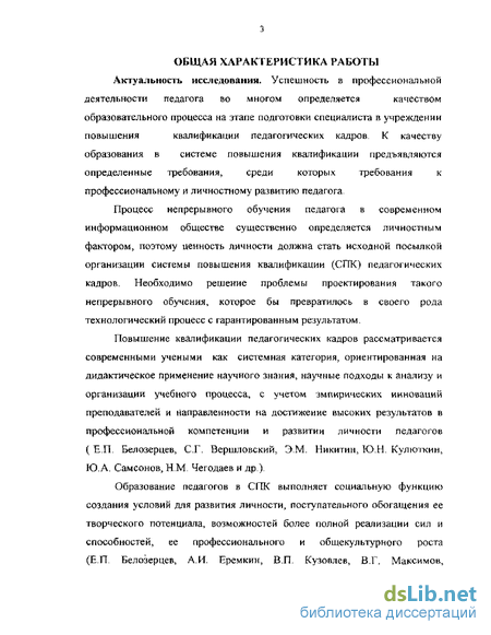 Курсовая работа по теме Развитие профессиональной педагогической компетентности педагогов детского сада