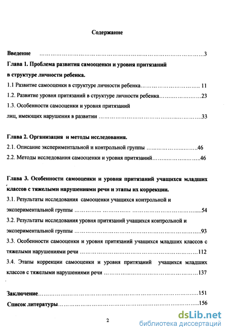 Контрольная работа: Самооценка учащегося и уровень его притязаний