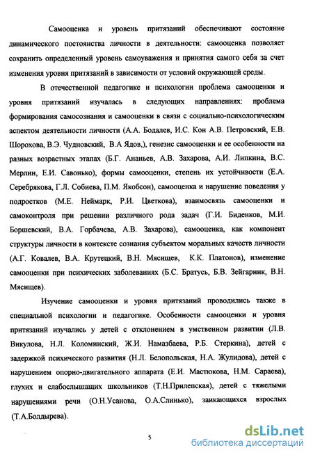 Контрольная работа: Самооценка учащегося и уровень его притязаний