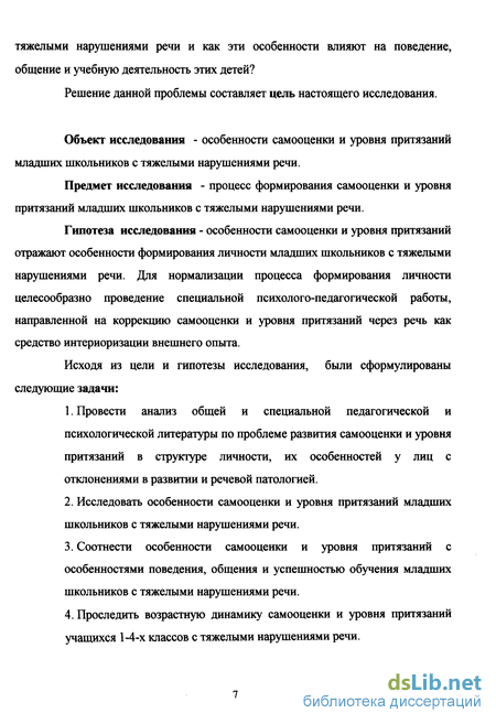 Контрольная работа: Самооценка учащегося и уровень его притязаний