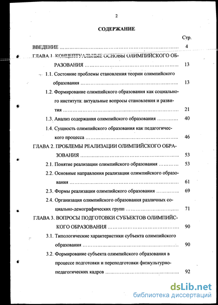 Доклад по теме Олимпийское образование: определение сущности и перспективные направления научных исследований