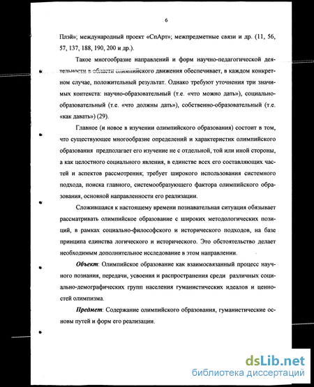 Доклад по теме Олимпийское образование: определение сущности и перспективные направления научных исследований