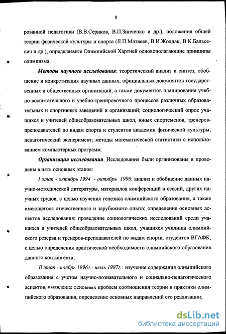 Доклад по теме Олимпийское образование: определение сущности и перспективные направления научных исследований