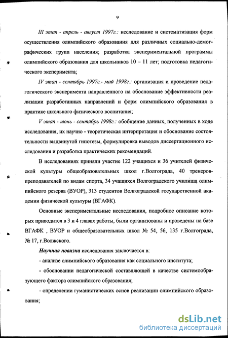 Доклад по теме Олимпийское образование: определение сущности и перспективные направления научных исследований