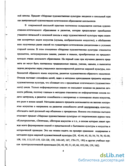 Реферат: Особенности художественного восприятия произведений изобразительного искусства в курсе Мировая художественная культура