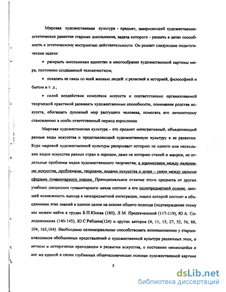 Реферат: Особенности художественного восприятия произведений изобразительного искусства в курсе Мировая художественная культура