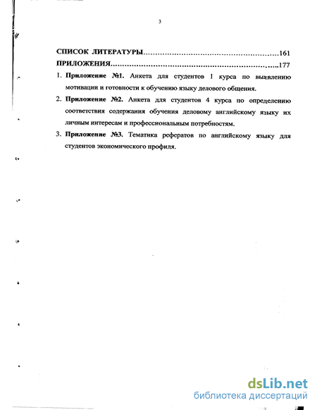 Реферат Деловое Общение Заключение