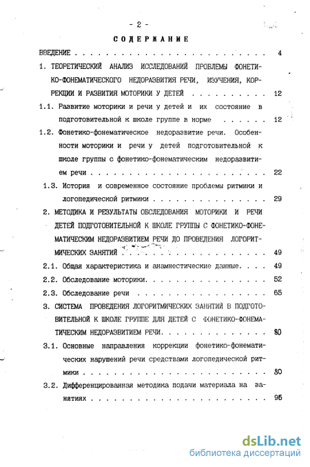 Контрольная работа: Обучение и воспитание детей с фонетико-фонематическим недоразвитием