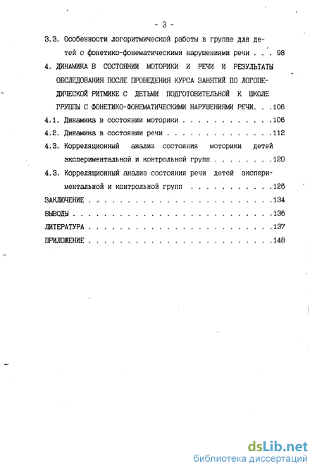 Контрольная работа: Обучение и воспитание детей с фонетико-фонематическим недоразвитием