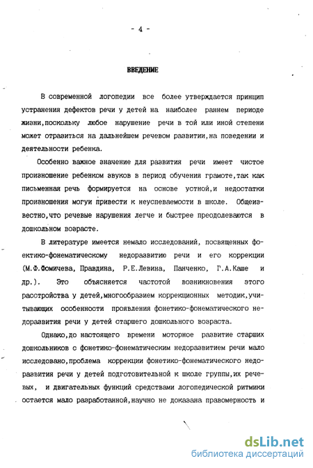 Контрольная работа: Обучение и воспитание детей с фонетико-фонематическим недоразвитием