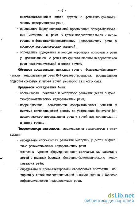 Контрольная работа: Обучение и воспитание детей с фонетико-фонематическим недоразвитием