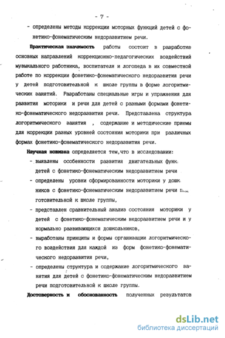 Контрольная работа: Обучение и воспитание детей с фонетико-фонематическим недоразвитием