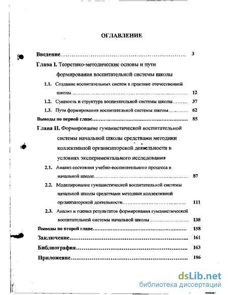 Реферат: Воспитательная система школы Ю.М. Цейтлина