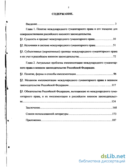 Контрольная работа: Система гуманитарного права Российской Федерации