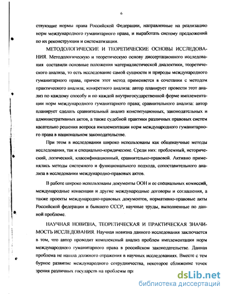 Контрольная работа: Система гуманитарного права Российской Федерации