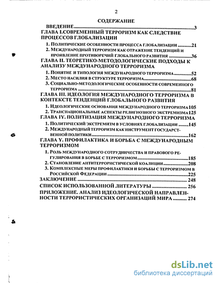 Реферат: Терроризм как глобальная угроза и как инструмент мировой политики
