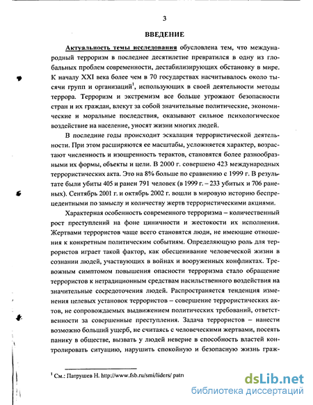 Реферат: Терроризм как глобальная угроза и как инструмент мировой политики