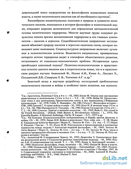 Реферат: Терроризм как глобальная угроза и как инструмент мировой политики