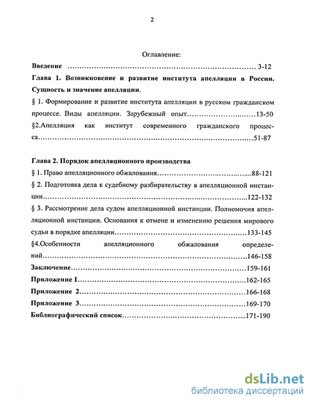 Реферат: Апелляционное производство в гражданском процессе 2