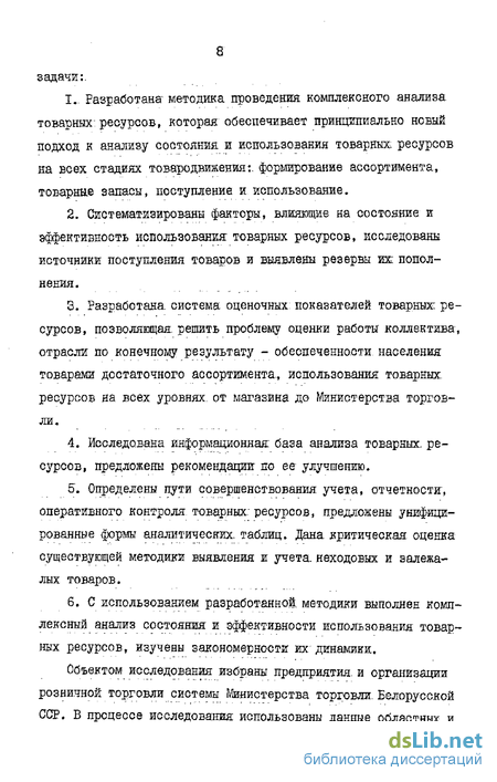 Доклад по теме Анализ поступления товаров в розничную сеть