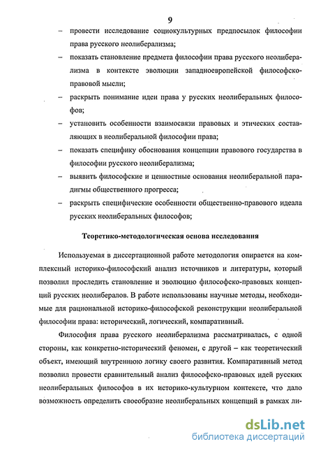 Доклад по теме Критика неолиберального порядка