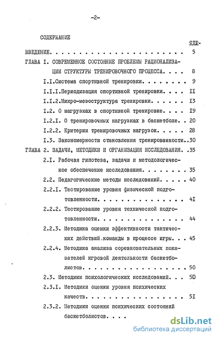 Реферат Баскетбол С Методикой Тренировки