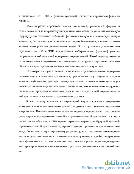 Статья: Моделирование соревновательной деятельности высококвалифицированных футболистов