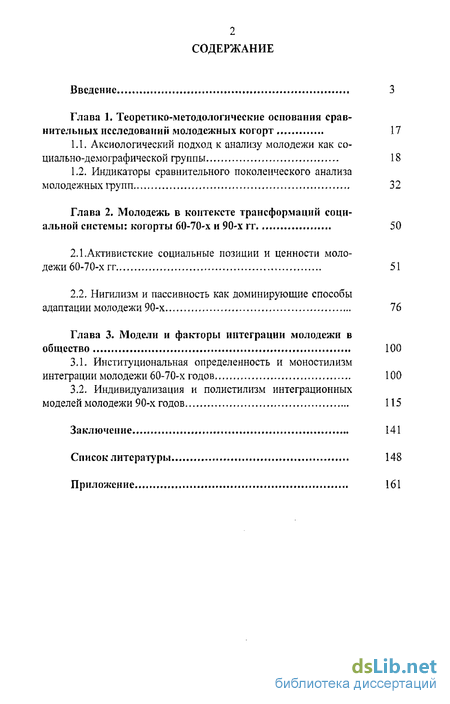 Реферат: Молодёжь, как социальная группа границы, статусные символы, субкультурные особенности