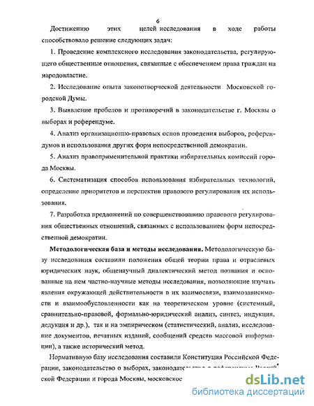 Курсовая работа: Формы непосредственной демократии при осуществлении местного самоу