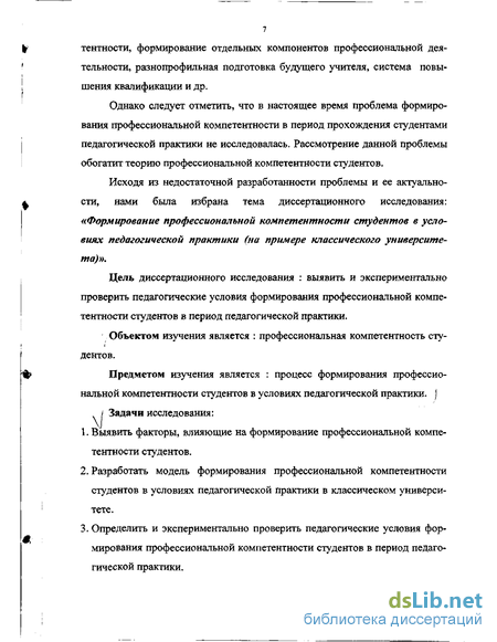 Курсовая работа по теме Формирование профессиональной компетентности будущего учителя в области рациональной организации учебной деятельности