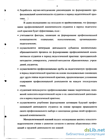 Курсовая работа по теме Формирование профессиональной компетентности будущего учителя в области рациональной организации учебной деятельности