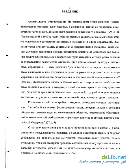 Курсовая работа: Процесс развития идеи русской национальной школы в отечественной педагогике второй половины XIX–нач. XX в.