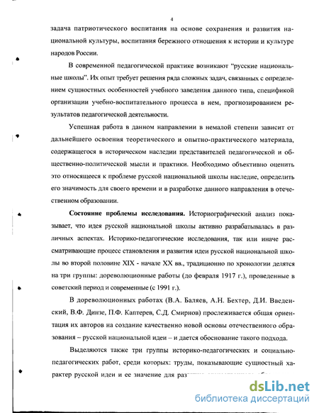 Курсовая работа: Процесс развития идеи русской национальной школы в отечественной педагогике второй половины XIX–нач. XX в.