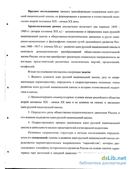 Курсовая работа: Процесс развития идеи русской национальной школы в отечественной педагогике второй половины XIX–нач. XX в.