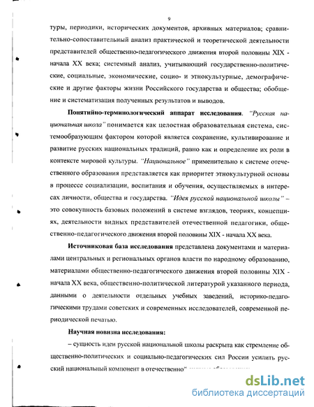 Реферат: Школа и педагогическая мысль народов России во второй половине XIX - начале ХХ века