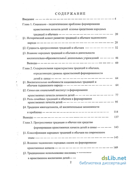 Курсовая работа: Народные обряды и праздники как средство нравственного воспитания дошкольников